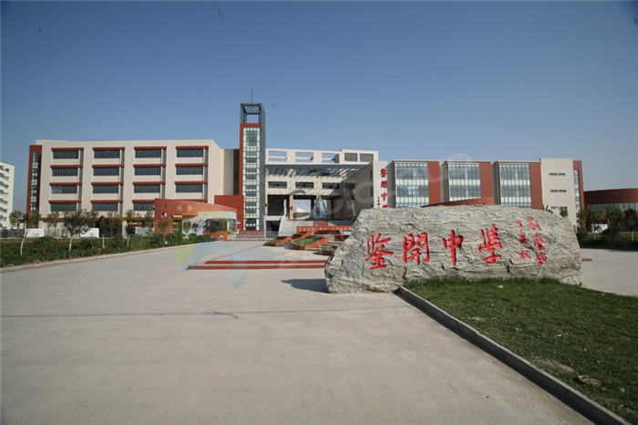 1523504166824511.jpg 天津市鑒開中學(xué)1_副本.jpg