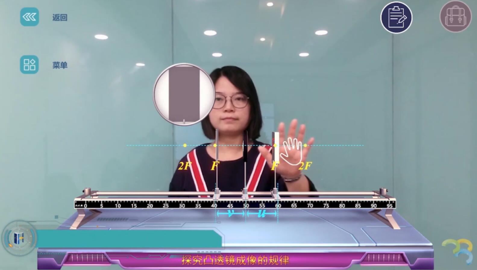 探究凸透鏡成像的規律（AR）